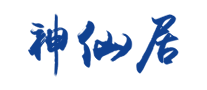 神仙居