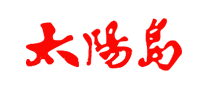 太阳岛