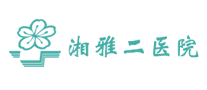 湘雅二医院logo