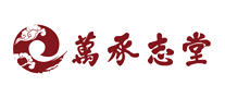 万承志堂logo