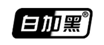 白加黑logo