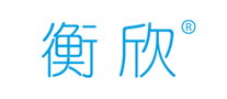 衡欣logo