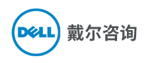 戴尔咨询DELL