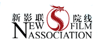 新影联logo