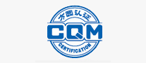方圆认证CQM