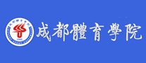 成都体育学院logo