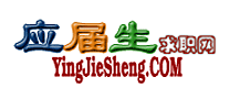 应届生求职网logo