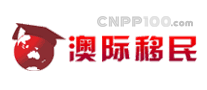 澳际移民logo