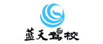 蓝天驾校logo