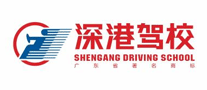 深港驾校logo