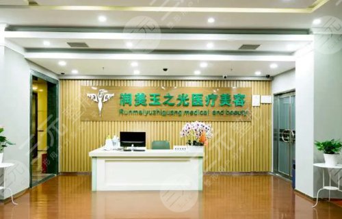 上榜北京整形美容医院排名前十位详细介绍北京润美玉之光医疗美容门诊部