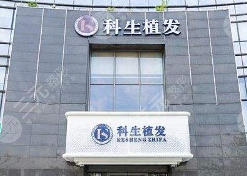东莞科生植发医院怎么样?附叶成、张志军医生介绍|地址|价目表