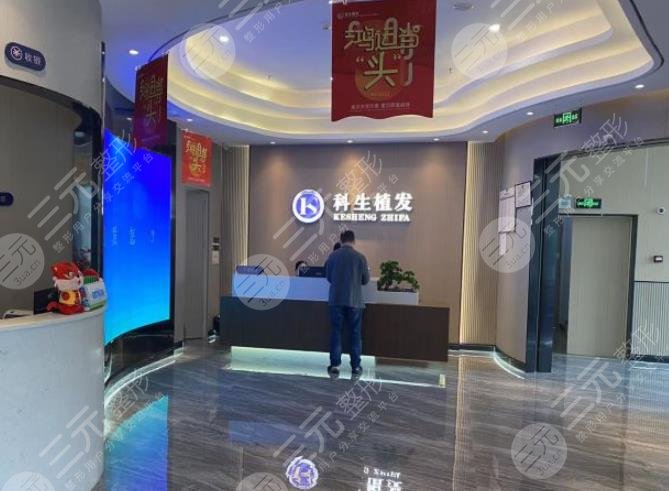 东莞科生植发医院环境图