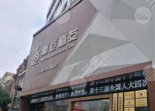 宁波正规的植发医院