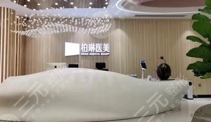 桂林柏琳医疗美容