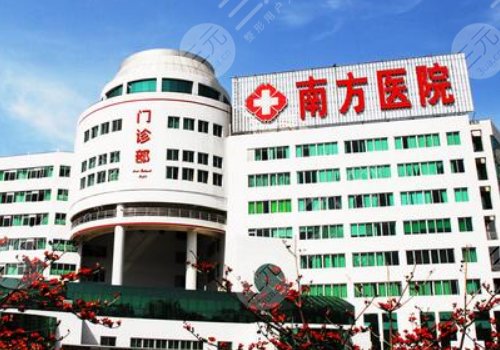 南方医科大学南方医院