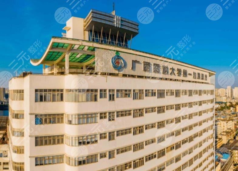 广西医科大一附院美容整形科怎么样？地址在哪里？附整形医生名单