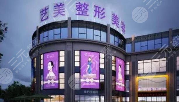 余姚艺美医疗