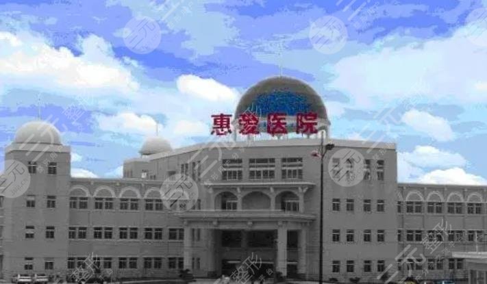 余姚惠爱医院整形