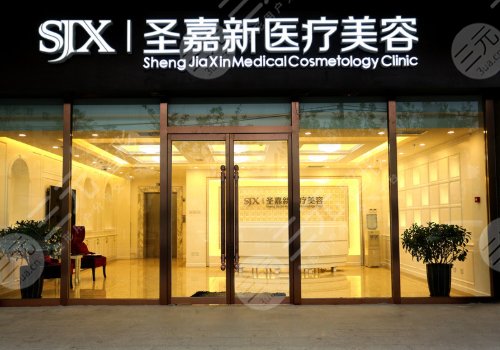 北京圣嘉新隆胸怎么样？哪个医生好？杨佳琦李朕黄海滨