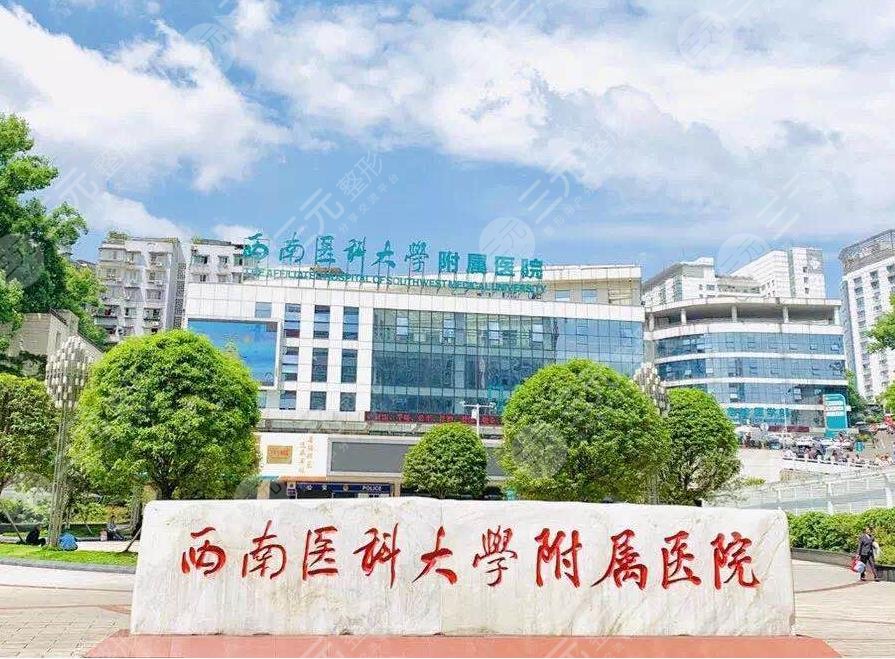泸州医学院整形美容科怎么挂号？哪种方便？科室技术如何？附整形医生