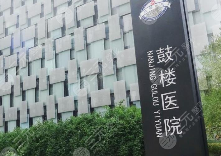 鼓楼医院环境图