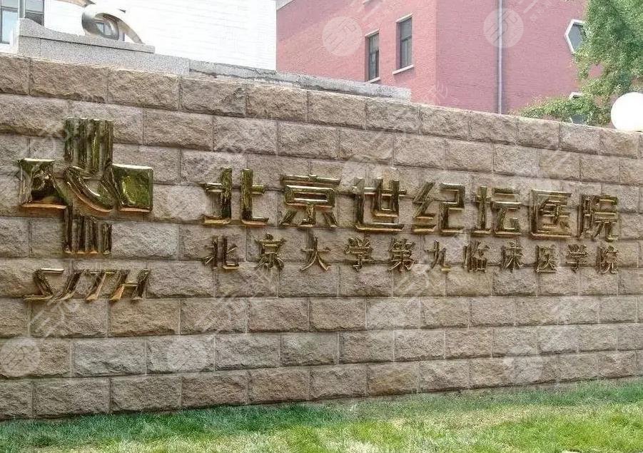 關(guān)于世紀(jì)壇醫(yī)院全天黃牛掛號(hào)的信息