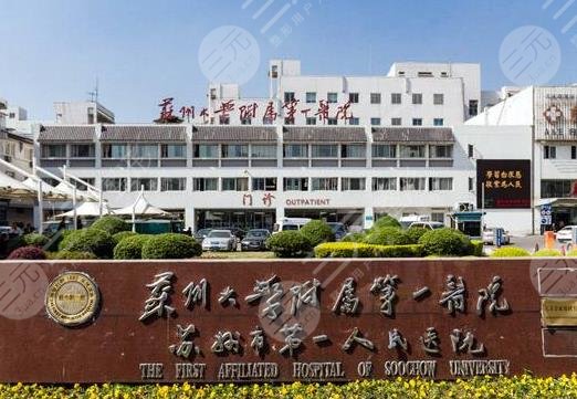 苏州植发三甲公立医院