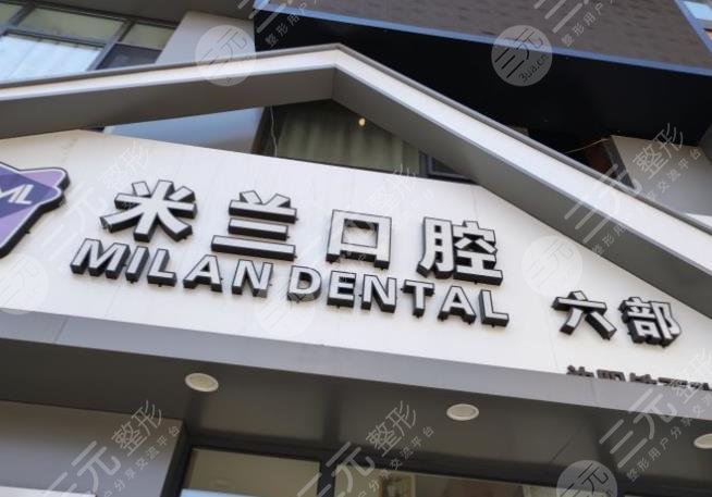 沈阳牙齿整形医院排名