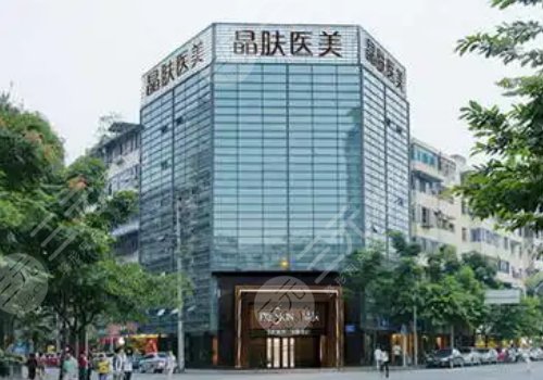 四川晶肤医学美容医院