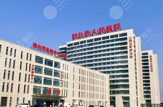 邢台人民医院环境图