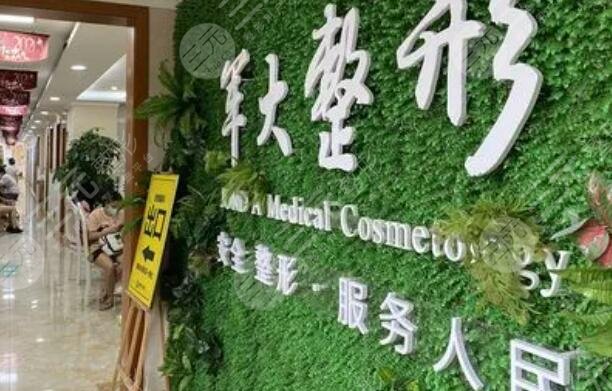 成都军大整形美容医院