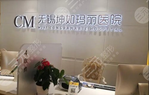 无锡坤如玛丽医院