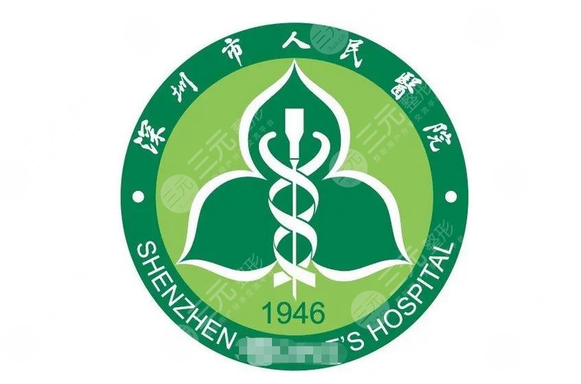 深圳市人民医院整形外科