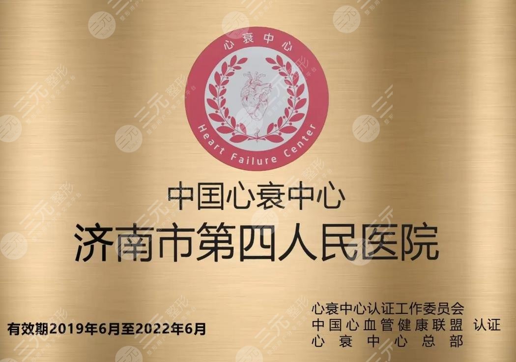 济南市第四人民医院整形外科
