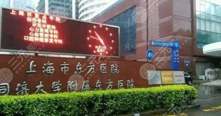上海市东方医院整形外科