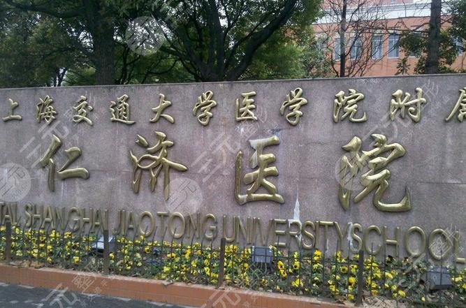 上海仁济医院整形外科