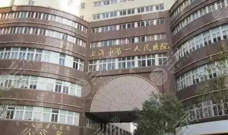 上海市第一医院整形外科