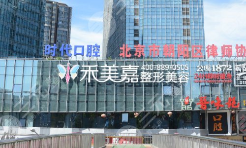 北京禾美嘉整形医院正规吗？任学会怎么样？口碑医生+收费参考！