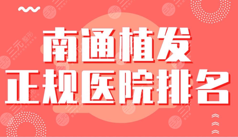 黄冈植发科(植发要挂什么科)