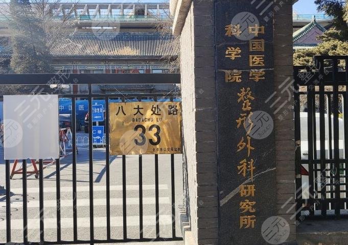 中国医学科学院整形外科医院环境图