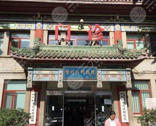 中国医学科学院整形外科医院环境图