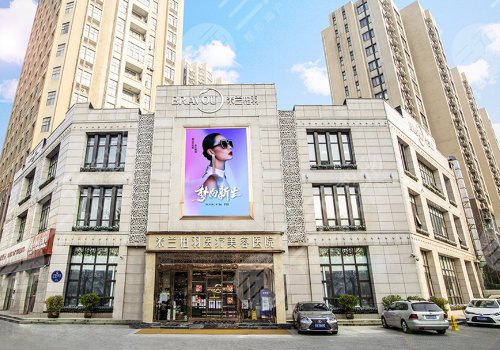 西安米兰柏羽医疗美容医院