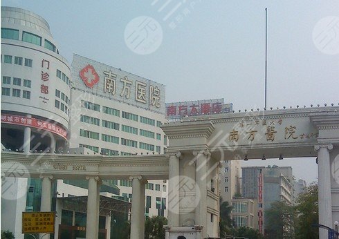 南方医科大学南方医院隆胸怎么样？鲁峰等医生介绍+整形价格表！