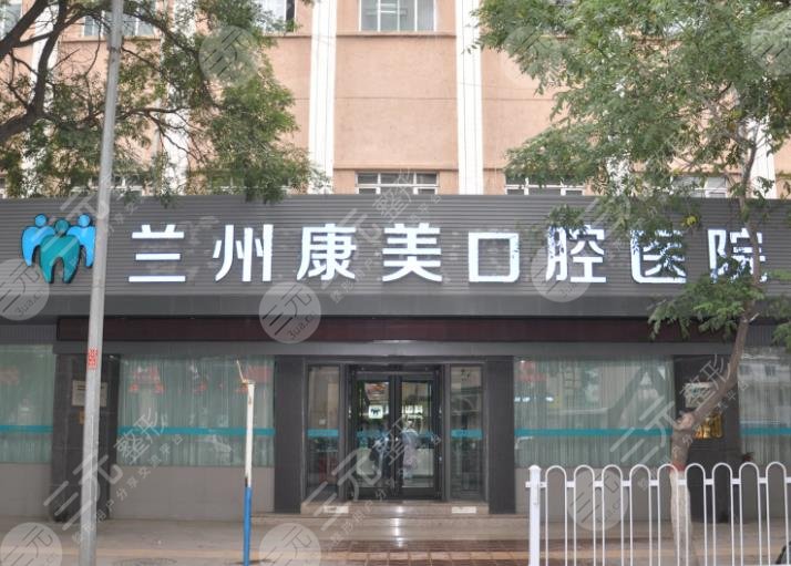 兰州看牙齿好的医院