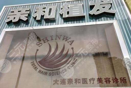 大连植发哪里好都什么价位