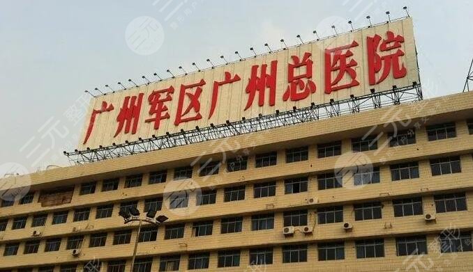 广州军区总医院介绍