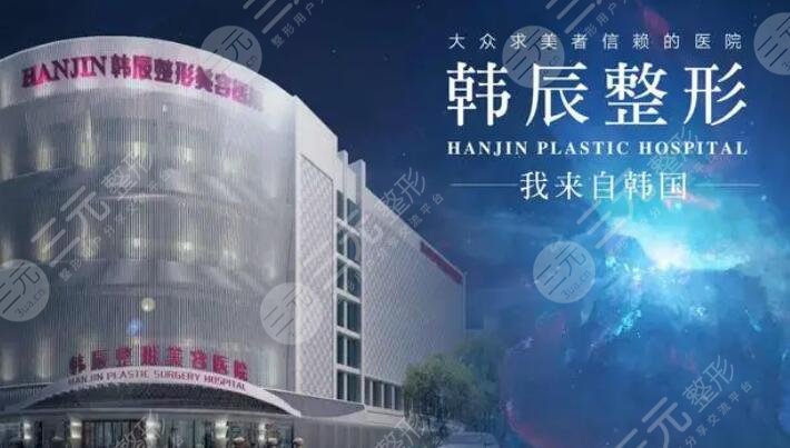 南京韩辰做拉皮效果怎么样？可靠医生名单&抗衰特色项目