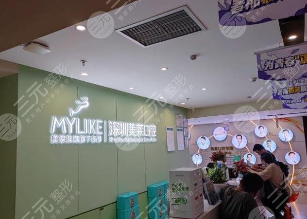 深圳美莱口腔门诊部环境图