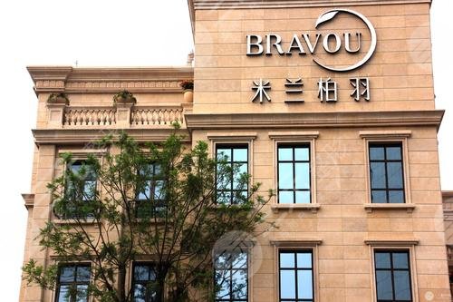 西安米兰柏羽医疗美容医院
